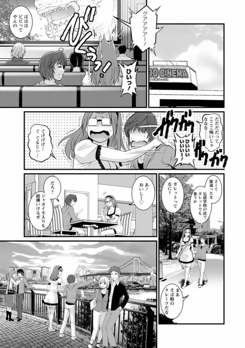 年増区育ちの豊島さん Page.89