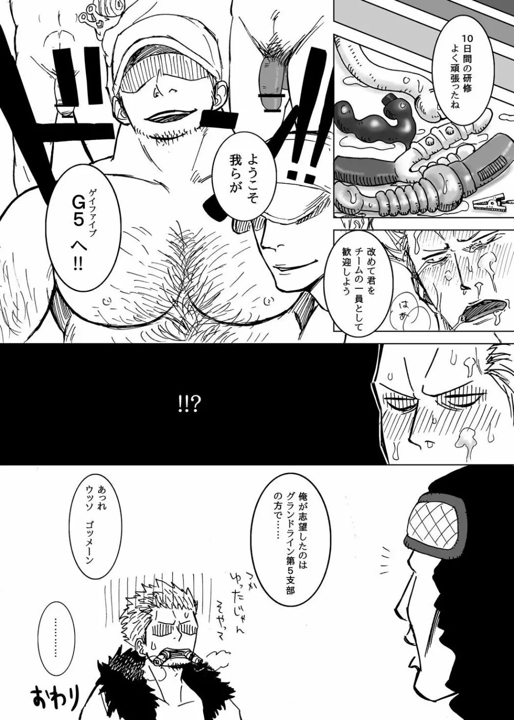 煙輪姦 -G5- Page.47