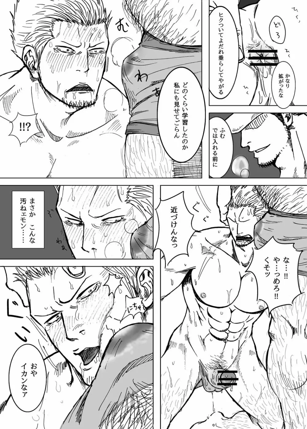 煙輪姦 -G5- Page.7