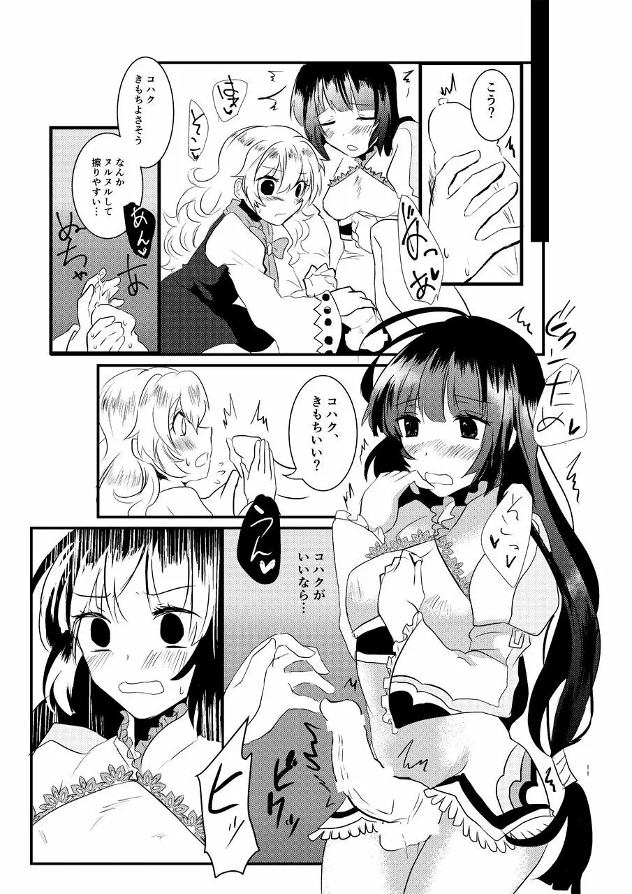 え~!コハクに○○○○○が生えちゃった!? Page.10