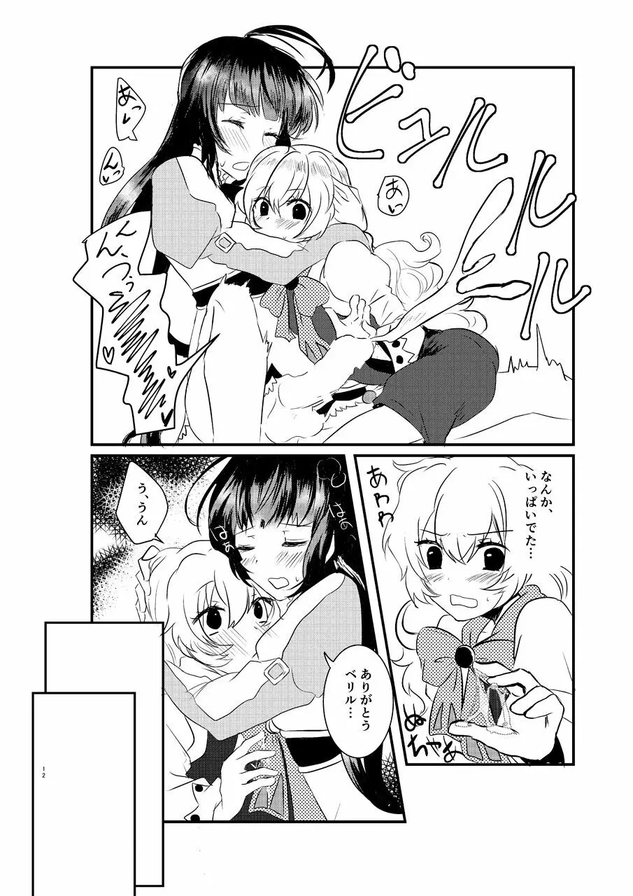 え~!コハクに○○○○○が生えちゃった!? Page.11