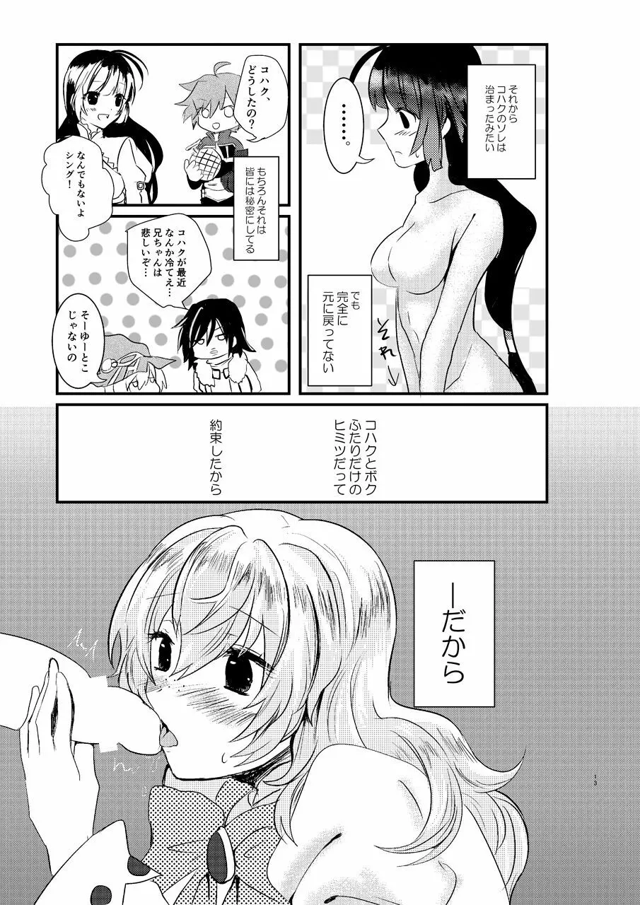 え~!コハクに○○○○○が生えちゃった!? Page.12