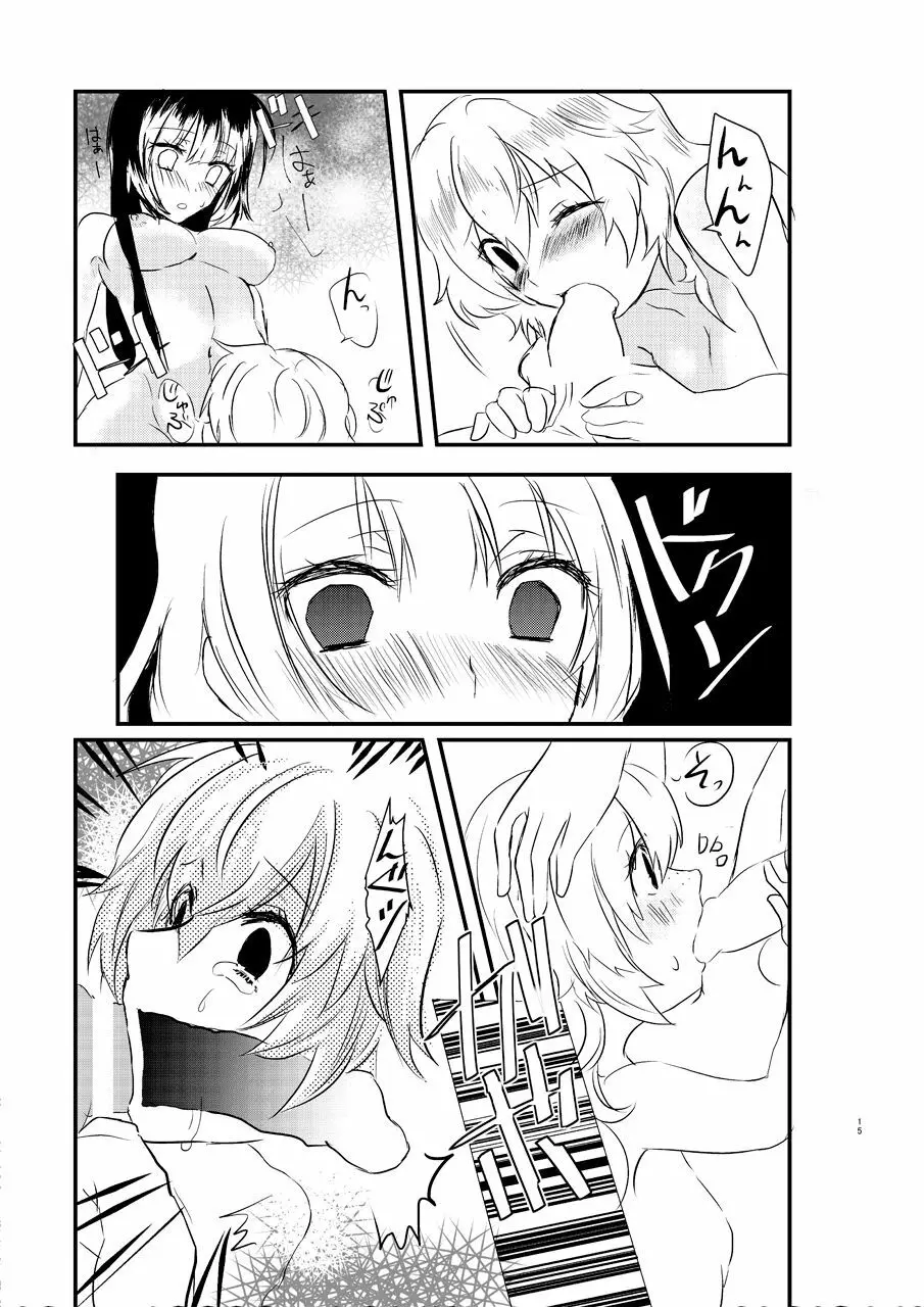 え~!コハクに○○○○○が生えちゃった!? Page.14