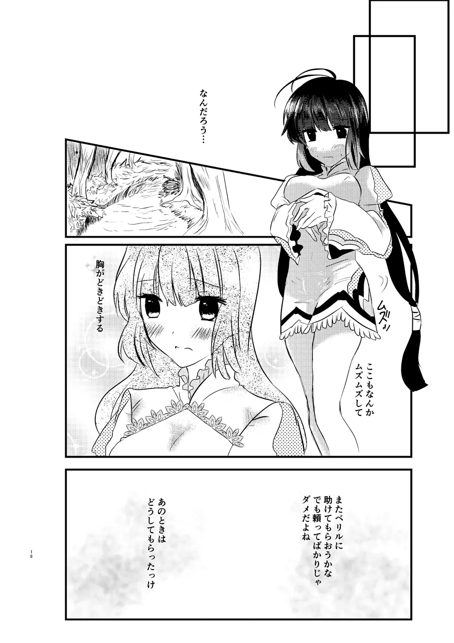 え~!コハクに○○○○○が生えちゃった!? Page.17