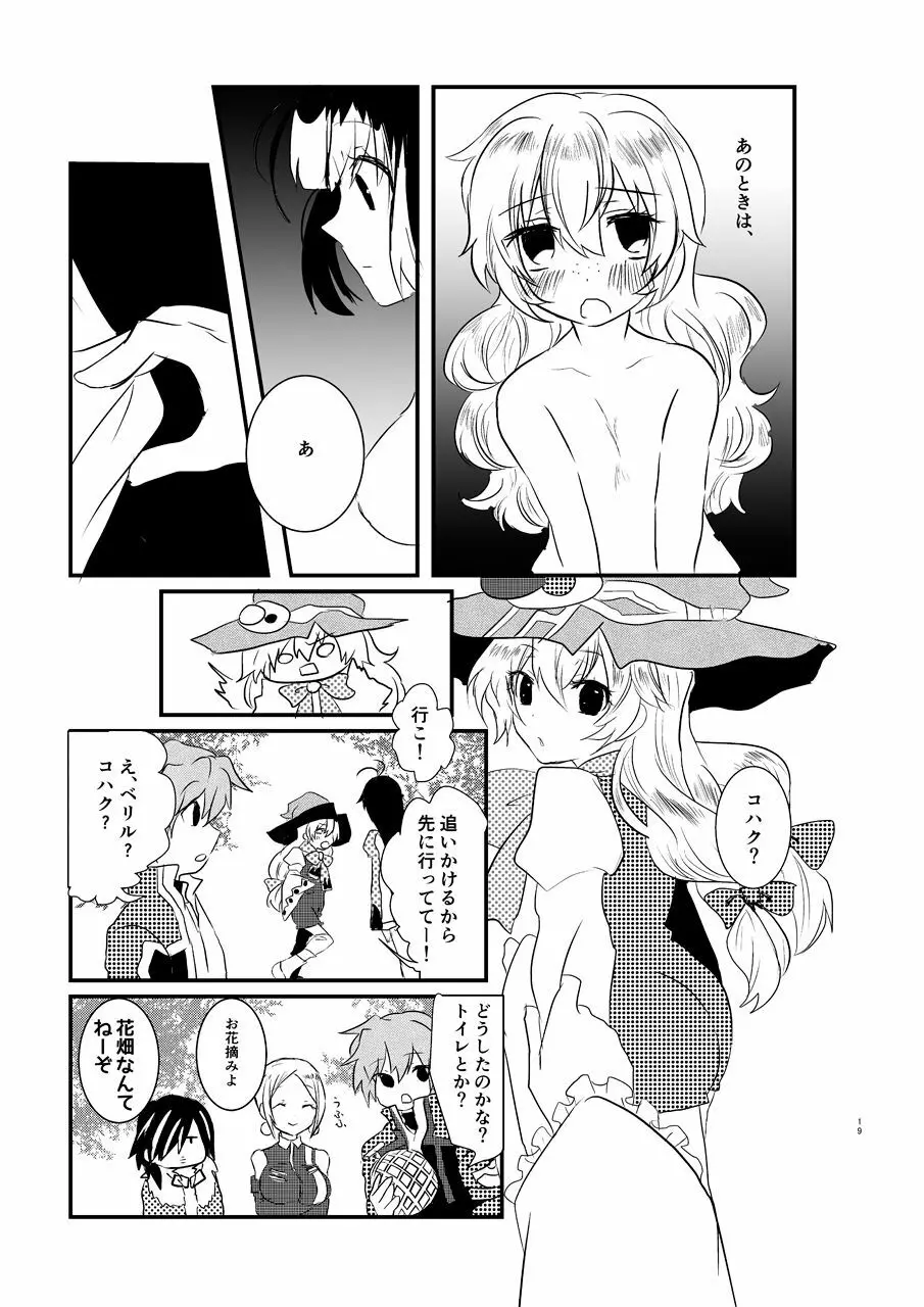 え~!コハクに○○○○○が生えちゃった!? Page.18