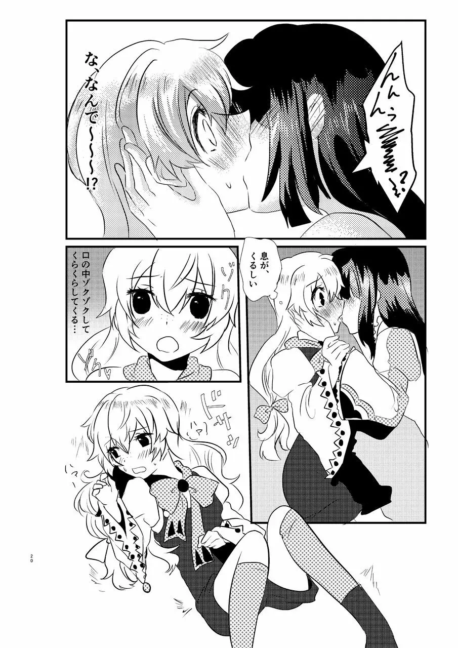 え~!コハクに○○○○○が生えちゃった!? Page.19