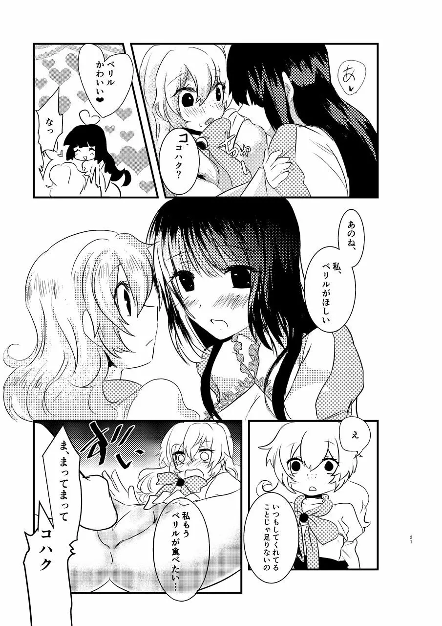 え~!コハクに○○○○○が生えちゃった!? Page.20
