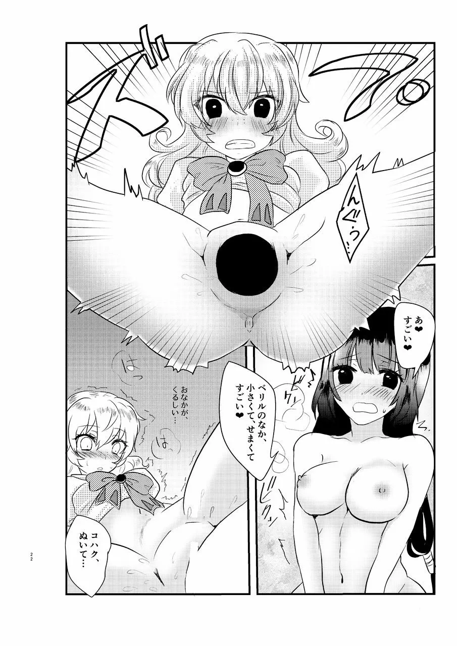 え~!コハクに○○○○○が生えちゃった!? Page.21
