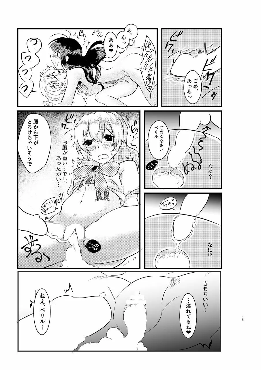 え~!コハクに○○○○○が生えちゃった!? Page.22