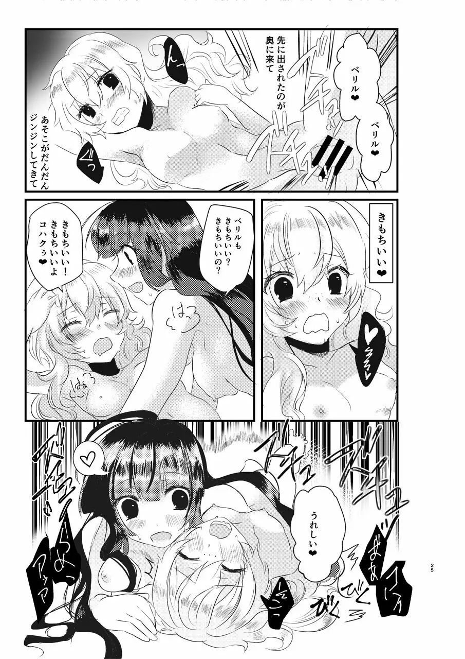 え~!コハクに○○○○○が生えちゃった!? Page.24