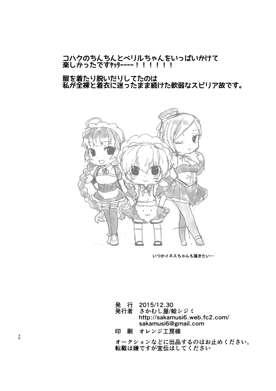 え~!コハクに○○○○○が生えちゃった!? Page.29
