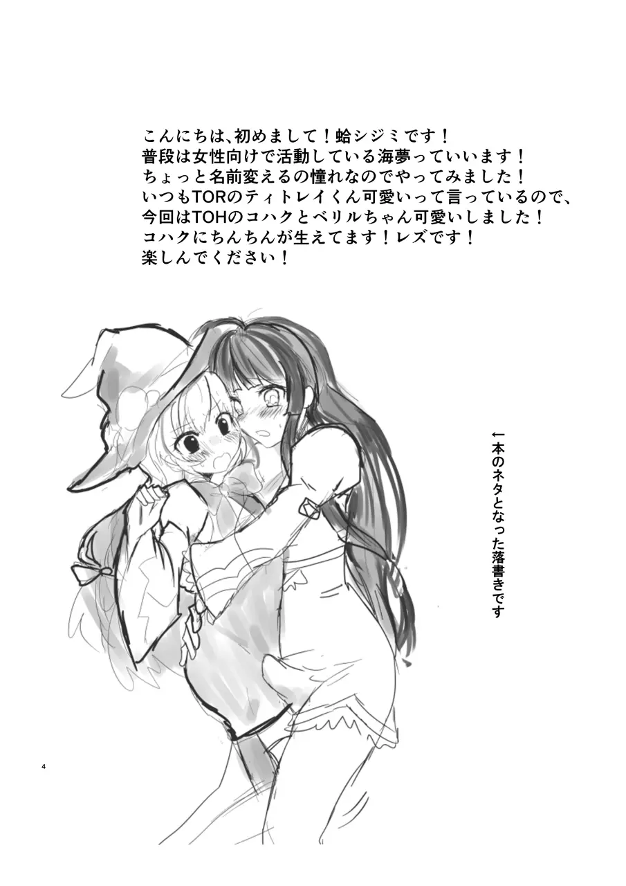 え~!コハクに○○○○○が生えちゃった!? Page.3