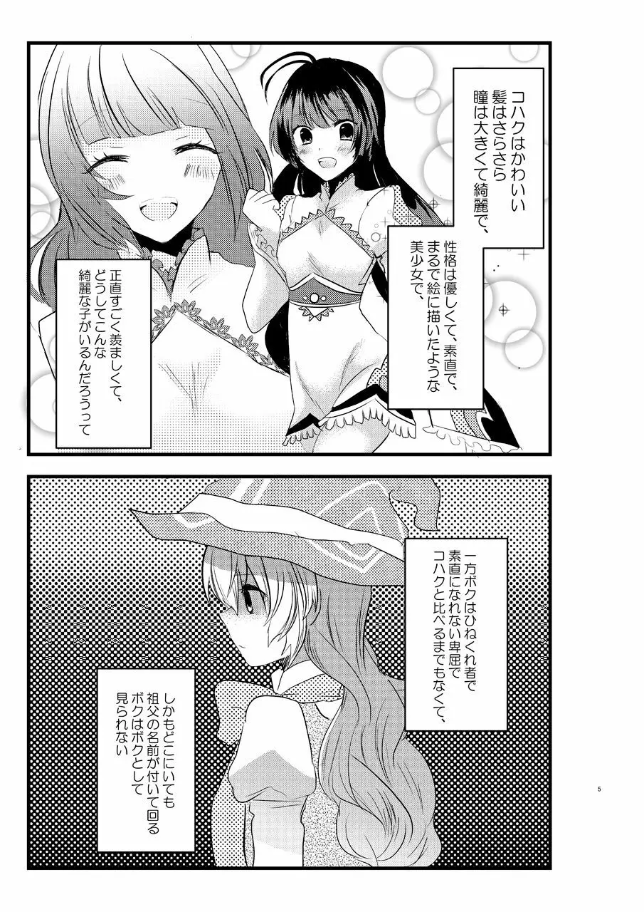 え~!コハクに○○○○○が生えちゃった!? Page.4