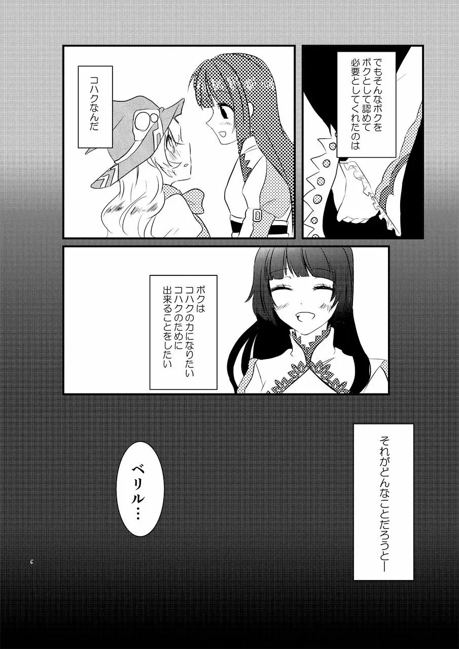 え~!コハクに○○○○○が生えちゃった!? Page.5