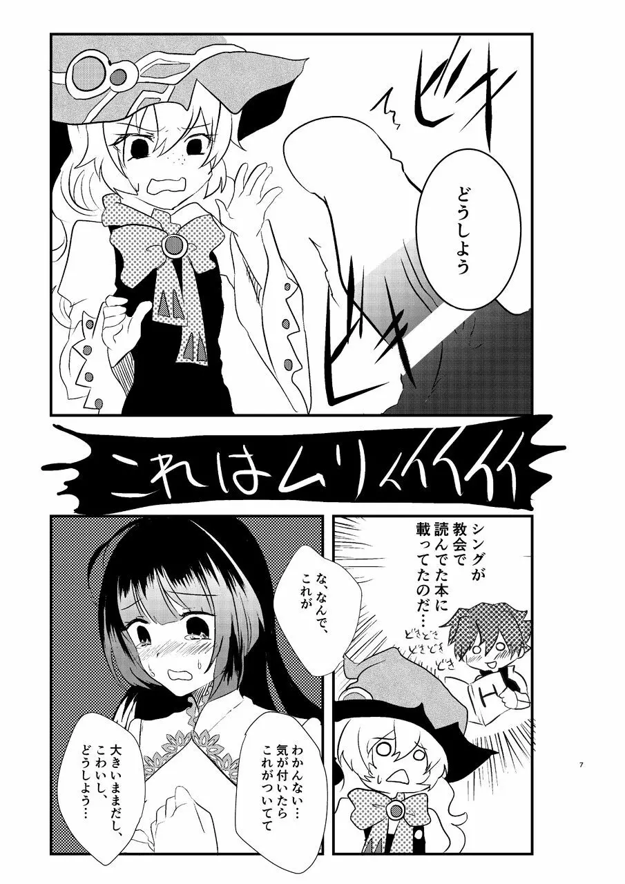 え~!コハクに○○○○○が生えちゃった!? Page.6