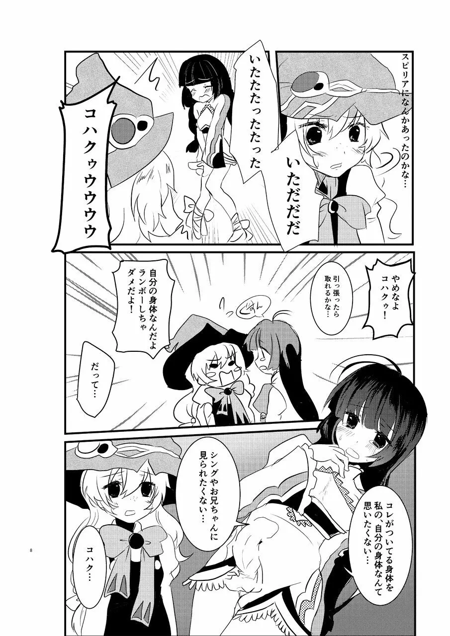 え~!コハクに○○○○○が生えちゃった!? Page.7