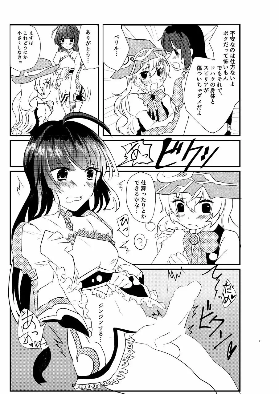 え~!コハクに○○○○○が生えちゃった!? Page.8