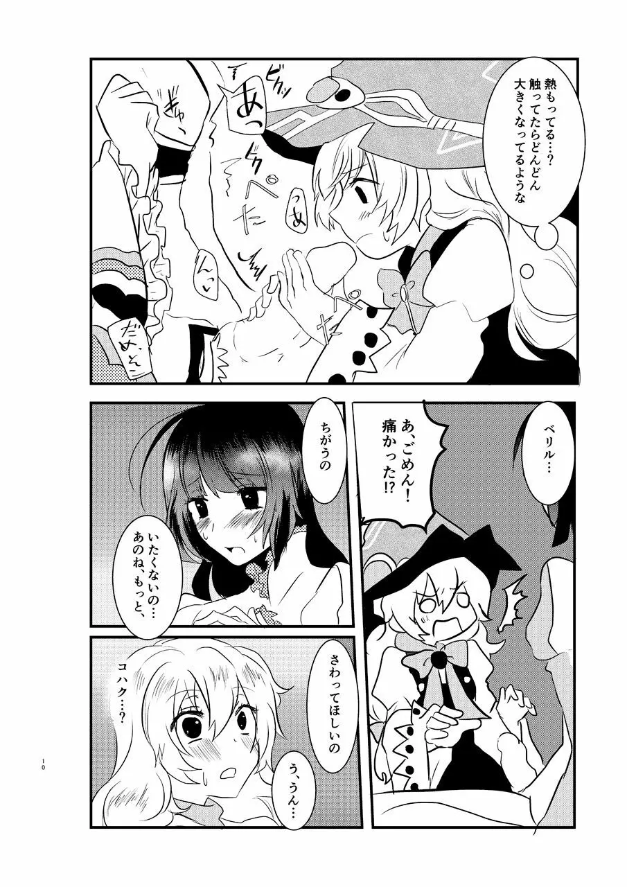 え~!コハクに○○○○○が生えちゃった!? Page.9