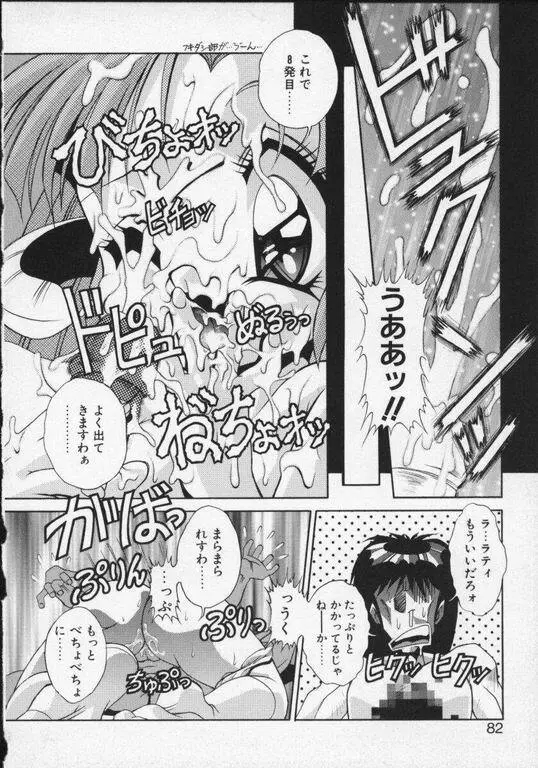 ラティのすぺるまメモリアル Page.14