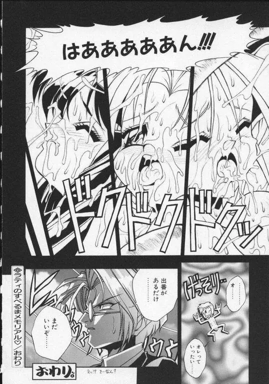 ラティのすぺるまメモリアル Page.20