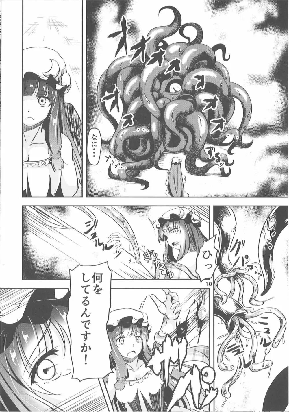 淫獣の贄 Page.10