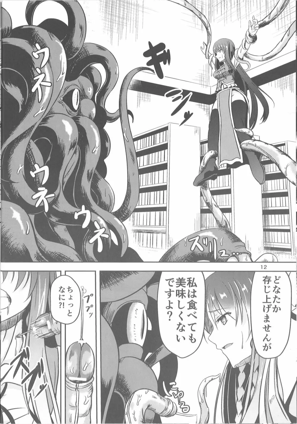 淫獣の贄 Page.12