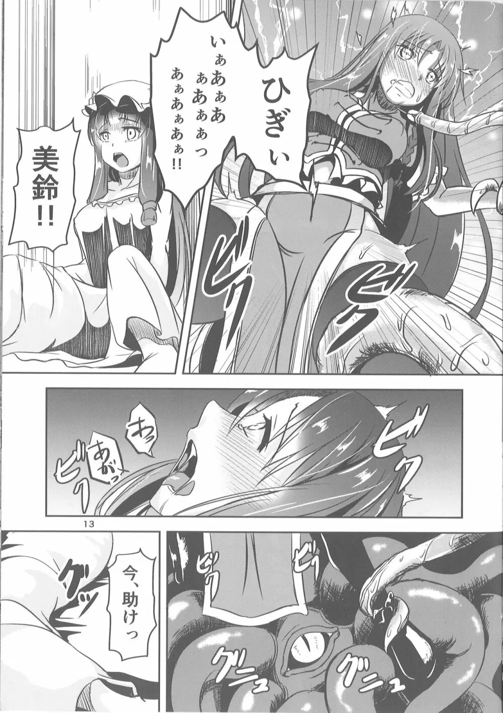 淫獣の贄 Page.13