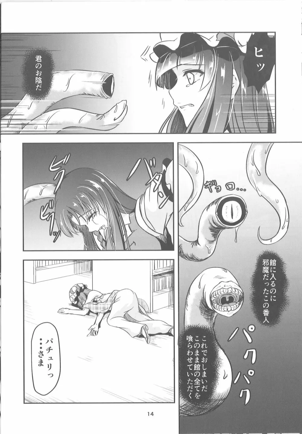 淫獣の贄 Page.14