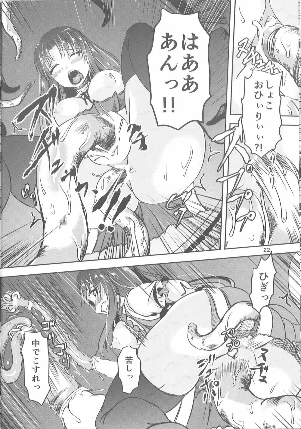 淫獣の贄 Page.22