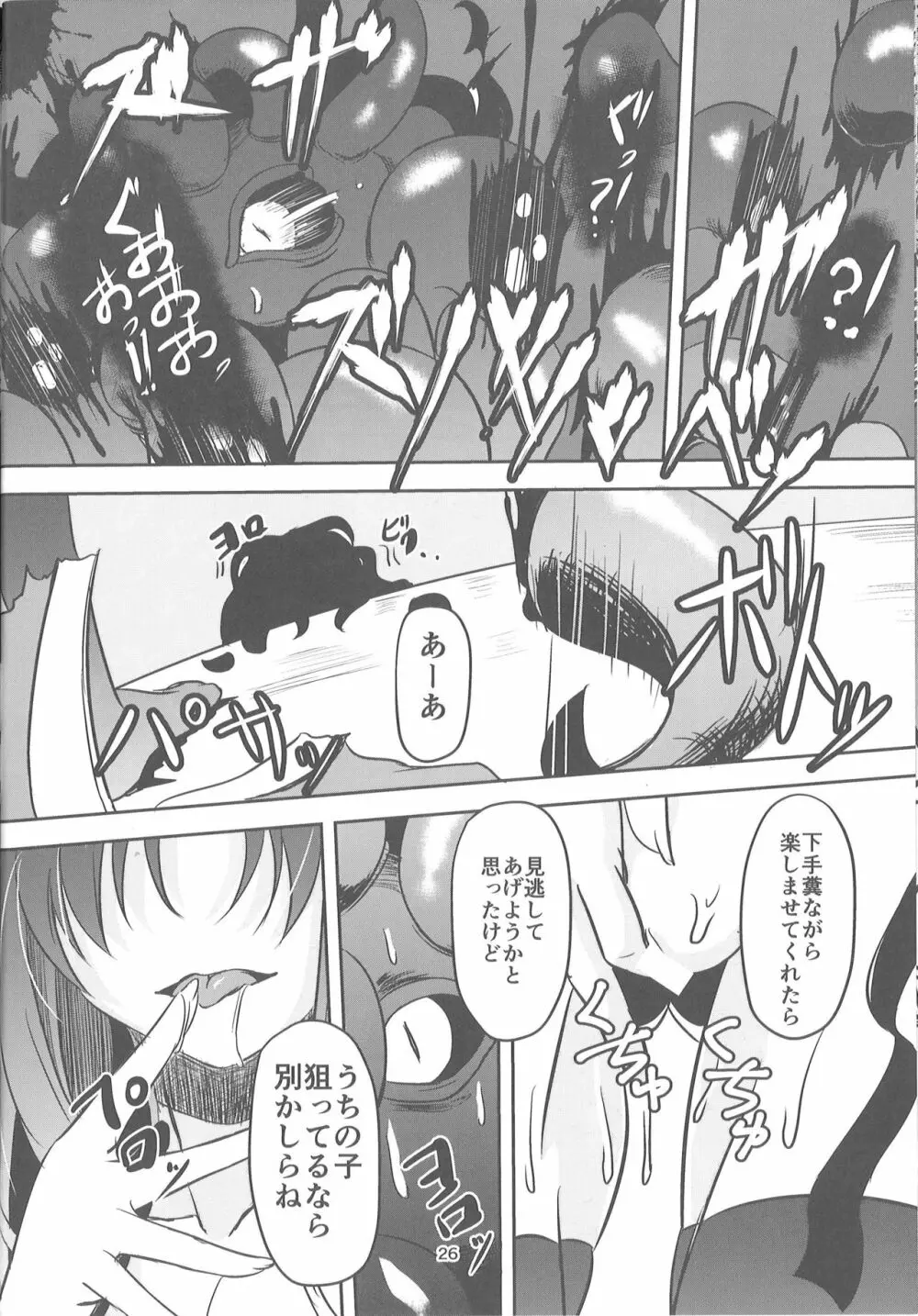 淫獣の贄 Page.26