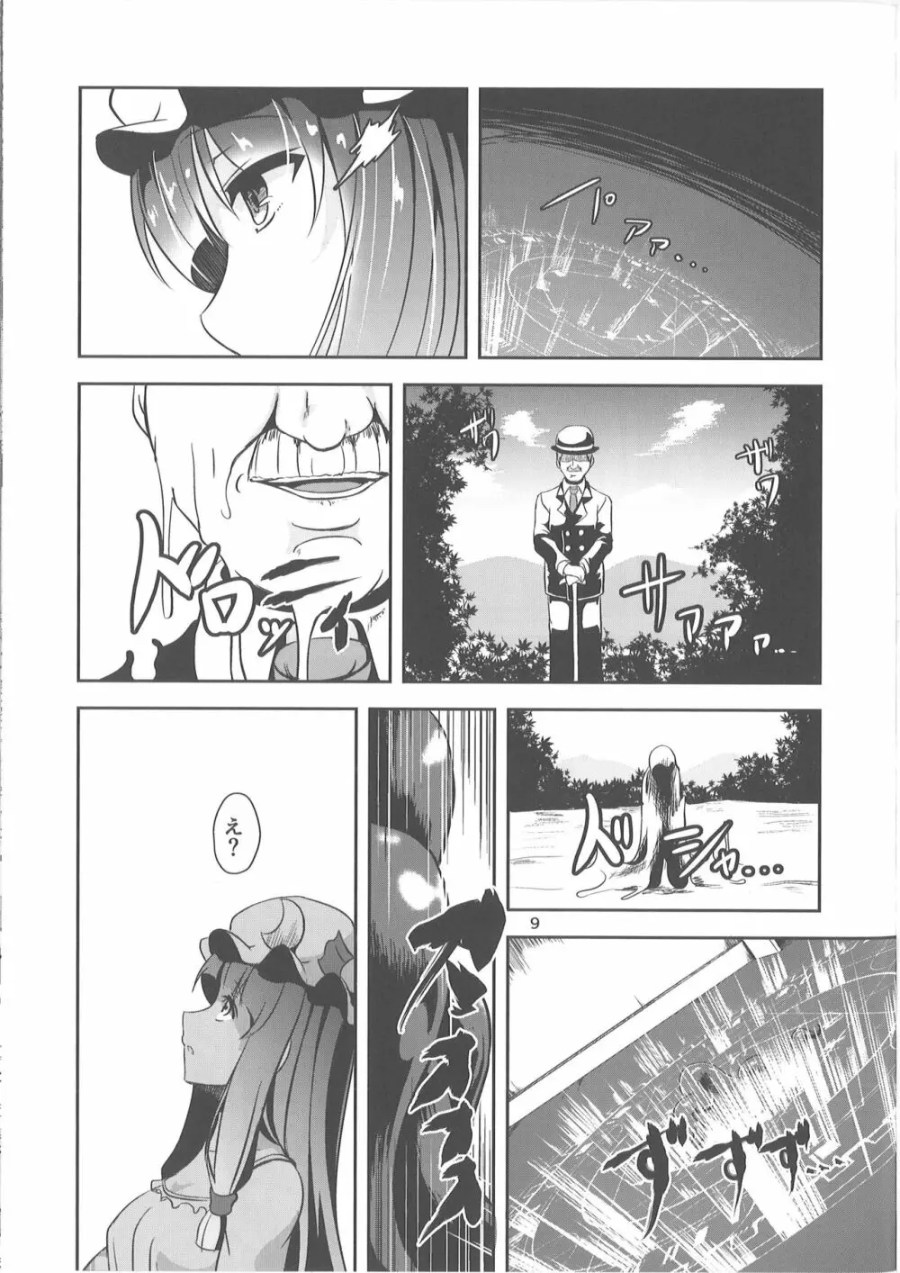 淫獣の贄 Page.9