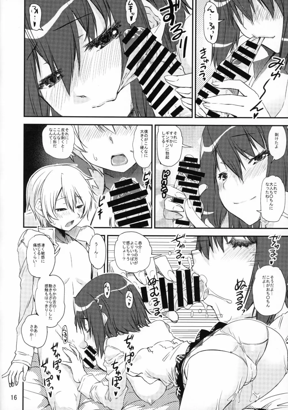 さやコーチがいろいろ教えてあげちゃう本 Page.15