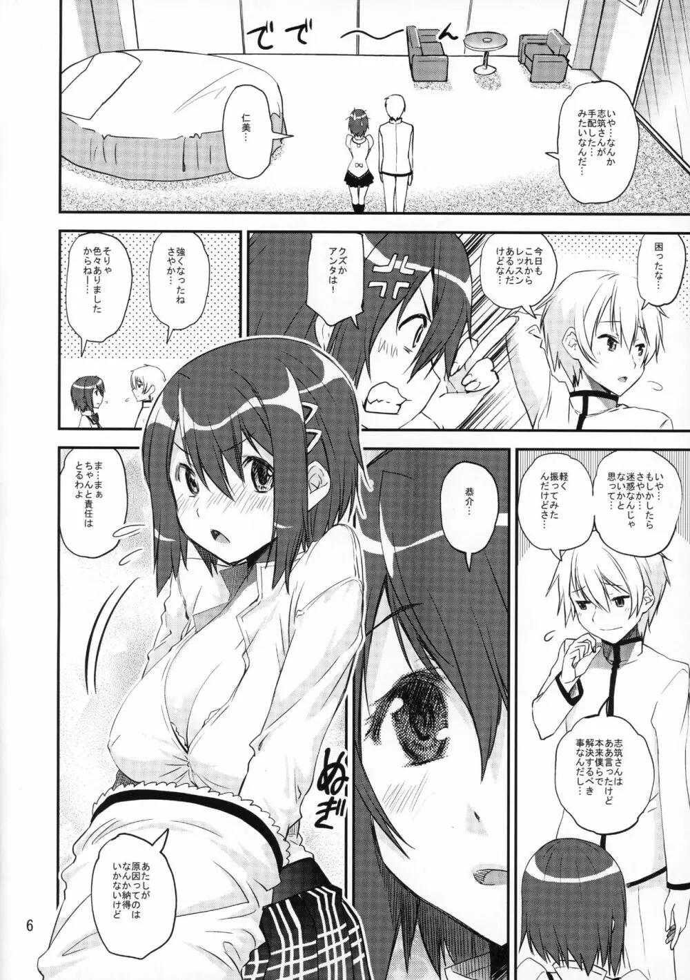 さやコーチがいろいろ教えてあげちゃう本 Page.5