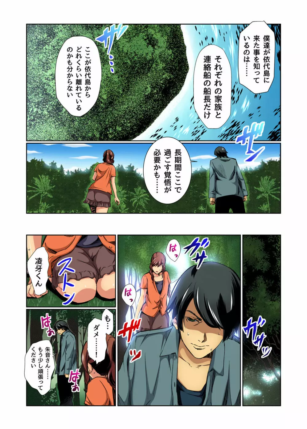 ガチコミ Vol.75 Page.37