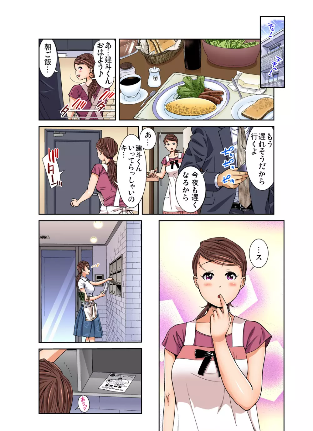 ガチコミ Vol.75 Page.6