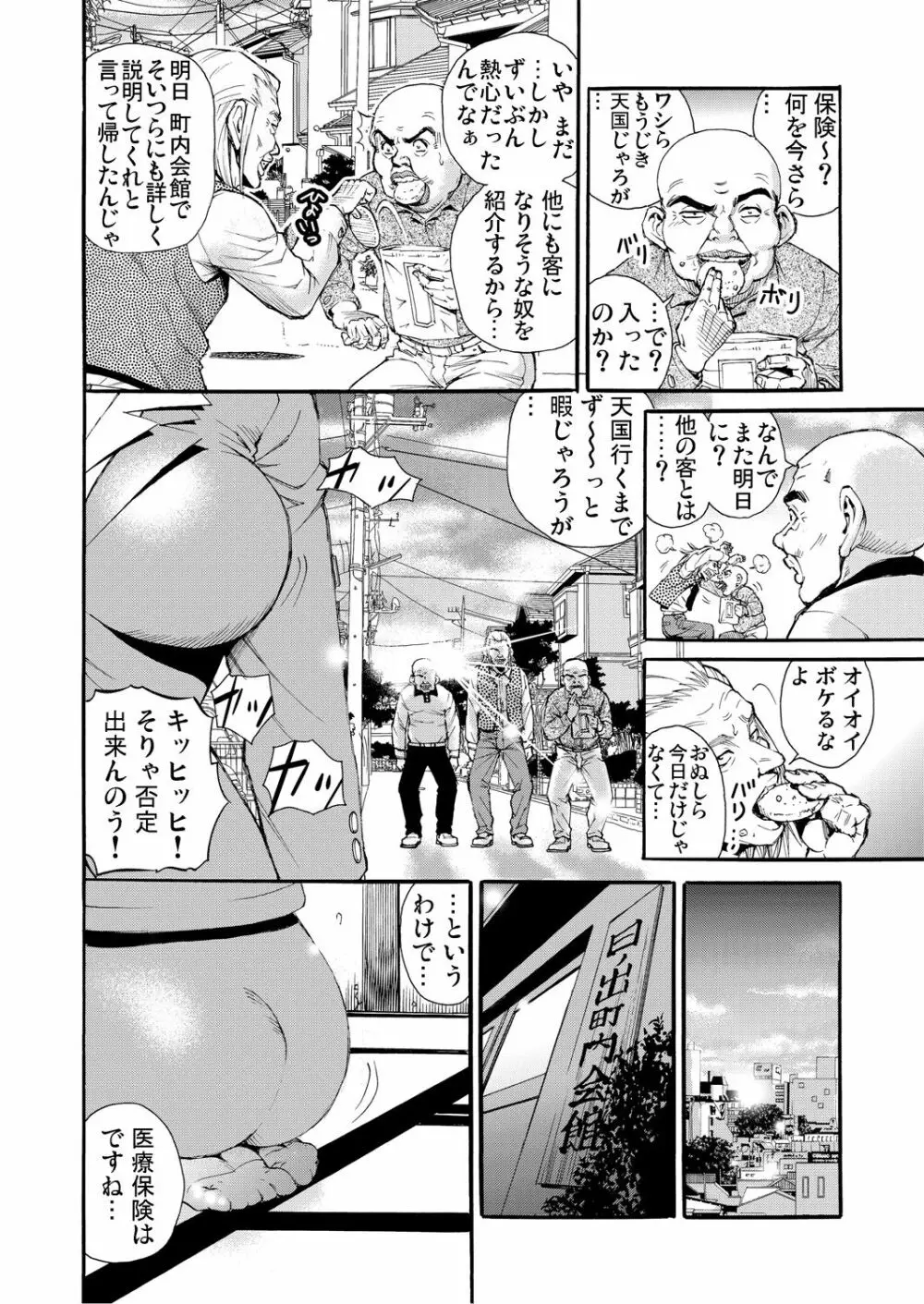 ガチコミ Vol.74 Page.129