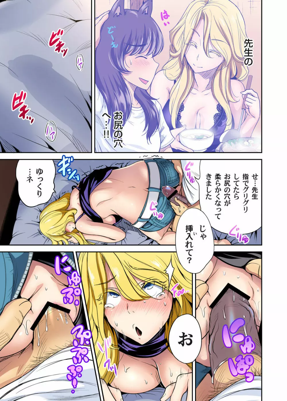 ガチコミ Vol.74 Page.5