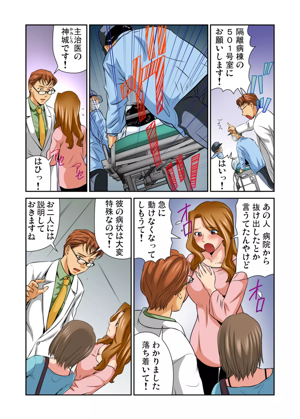 ガチコミ Vol.74 Page.79