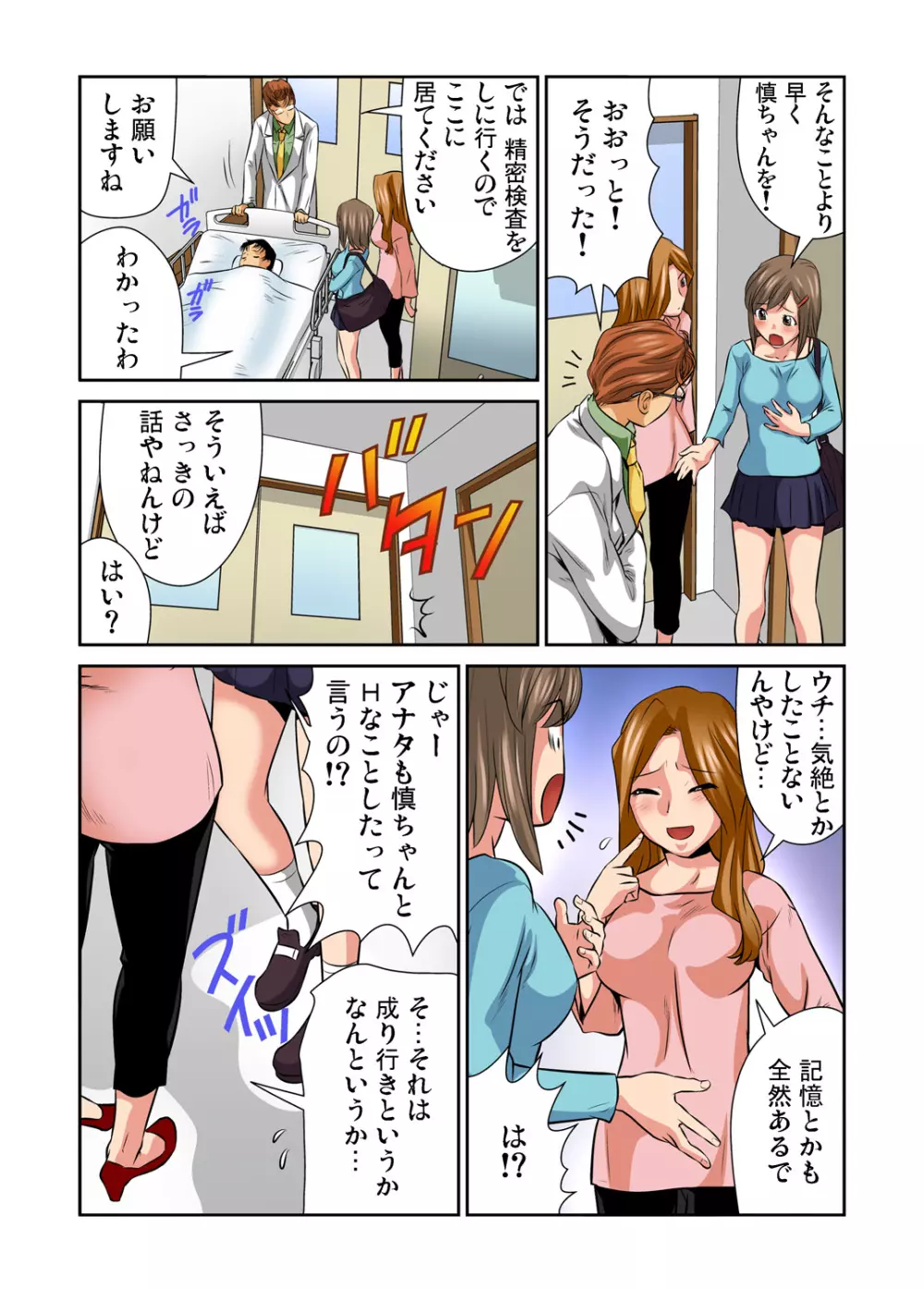 ガチコミ Vol.74 Page.93