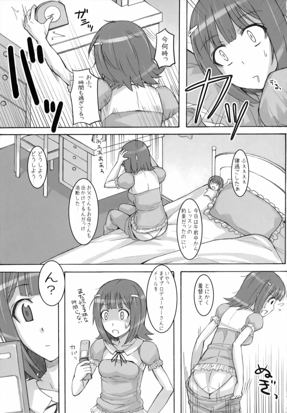 桃春香 Page.6