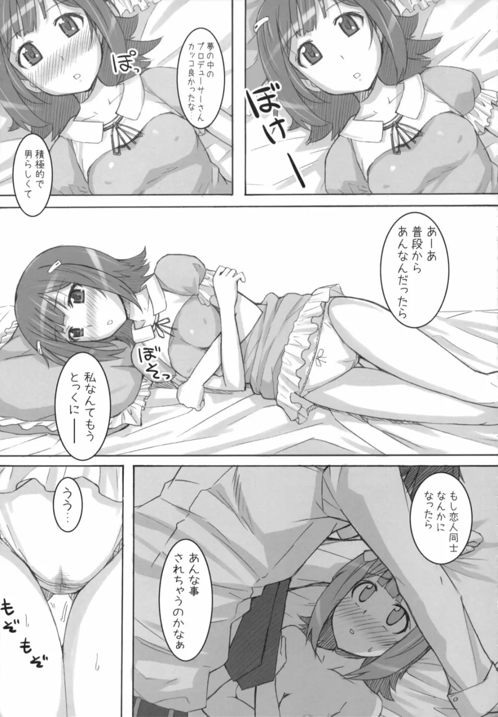 桃春香 Page.8