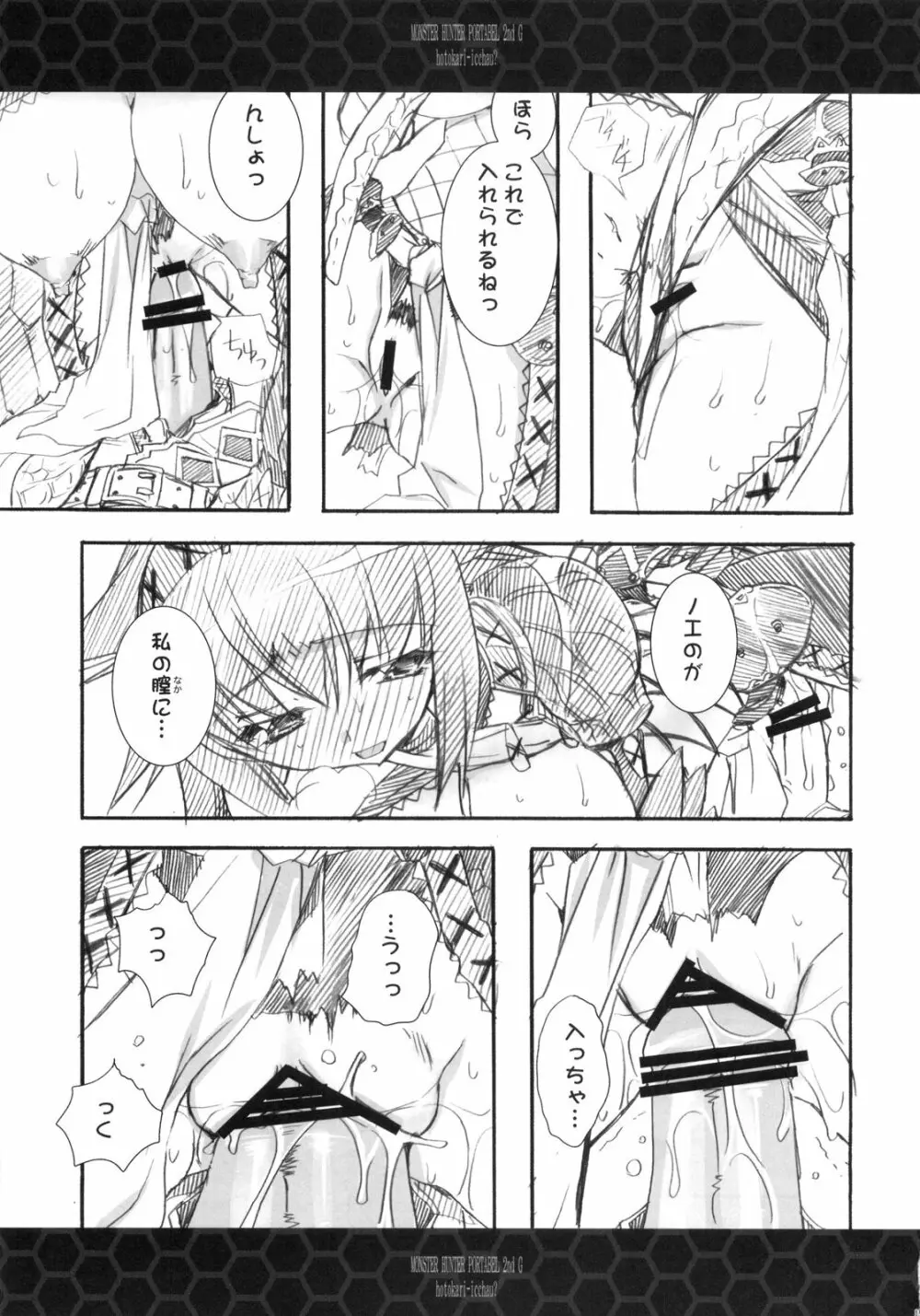 ひと狩りいっちゃう? Page.14