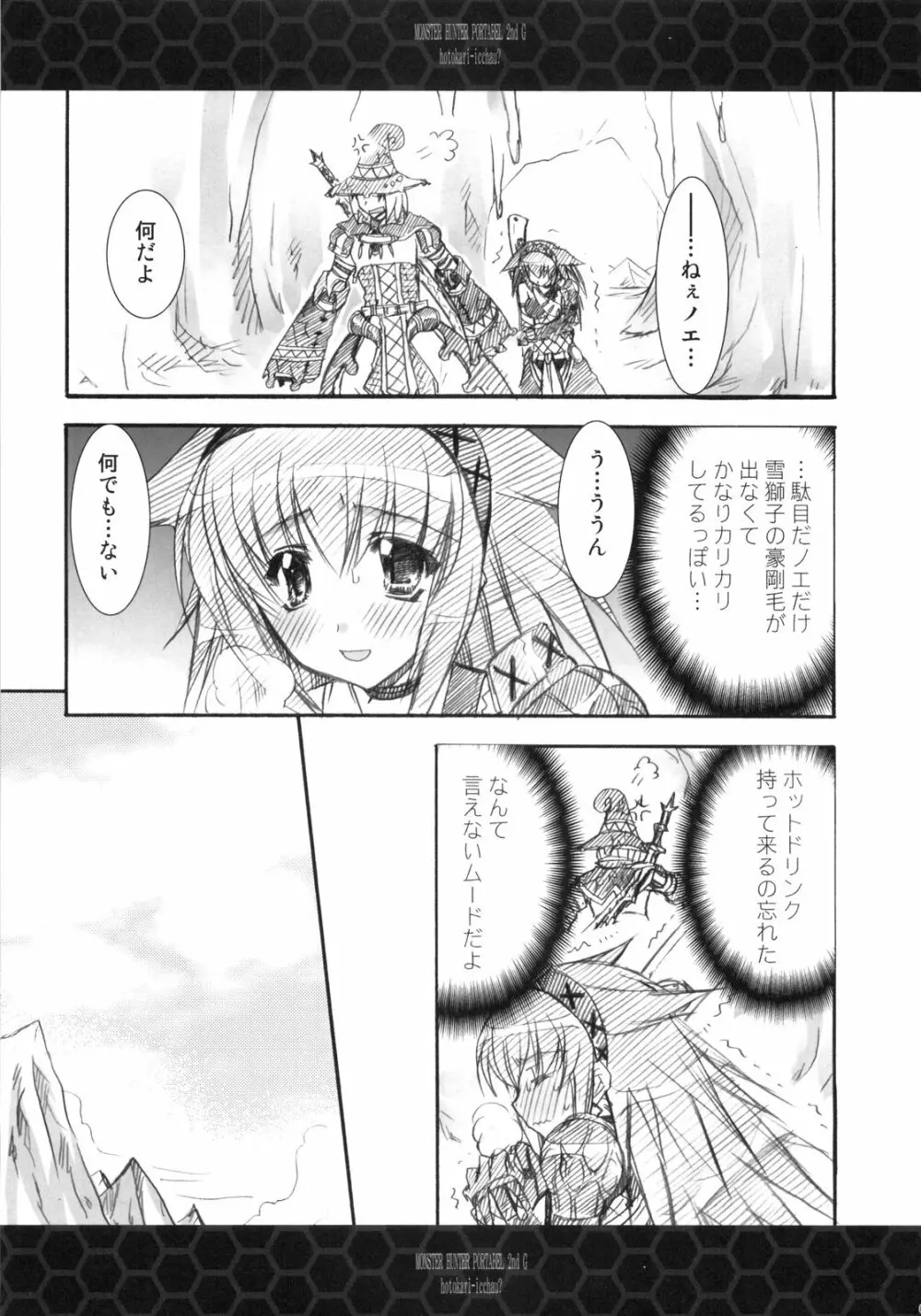 ひと狩りいっちゃう? Page.4