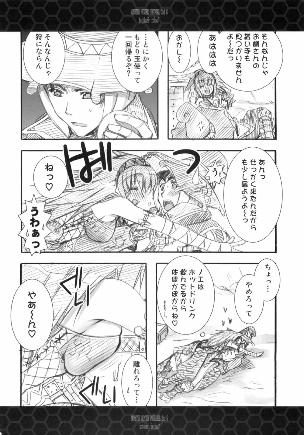 ひと狩りいっちゃう? Page.9