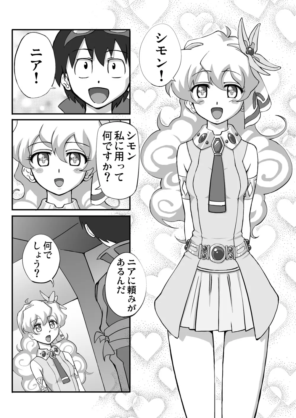 ニアどりるぶれいく Page.3