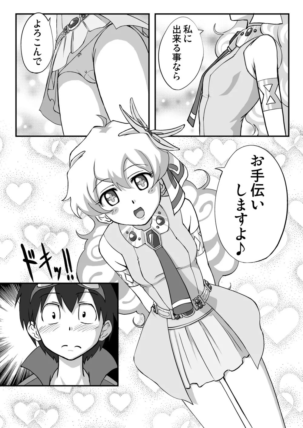 ニアどりるぶれいく Page.4