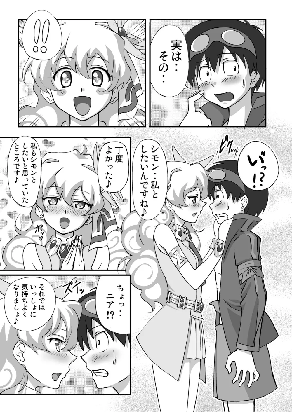 ニアどりるぶれいく Page.5