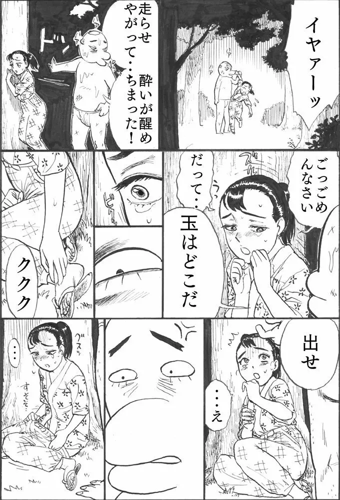 カッパ責め Page.18