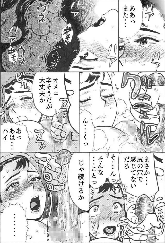 カッパ責め Page.41