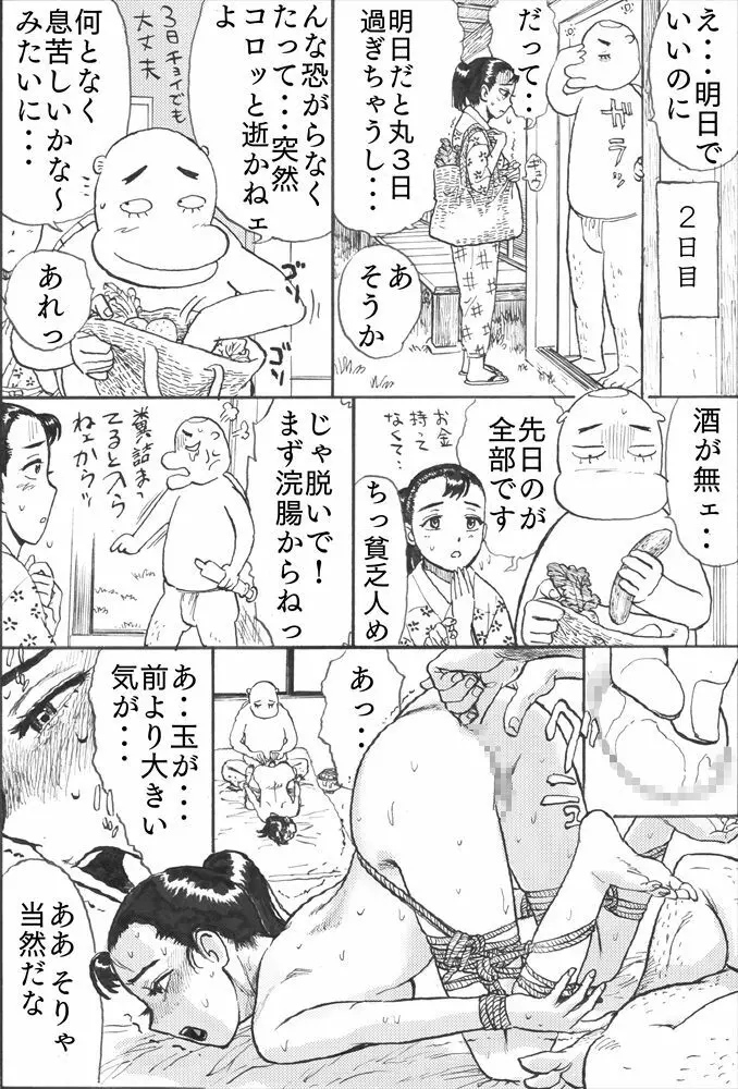 カッパ責め Page.46